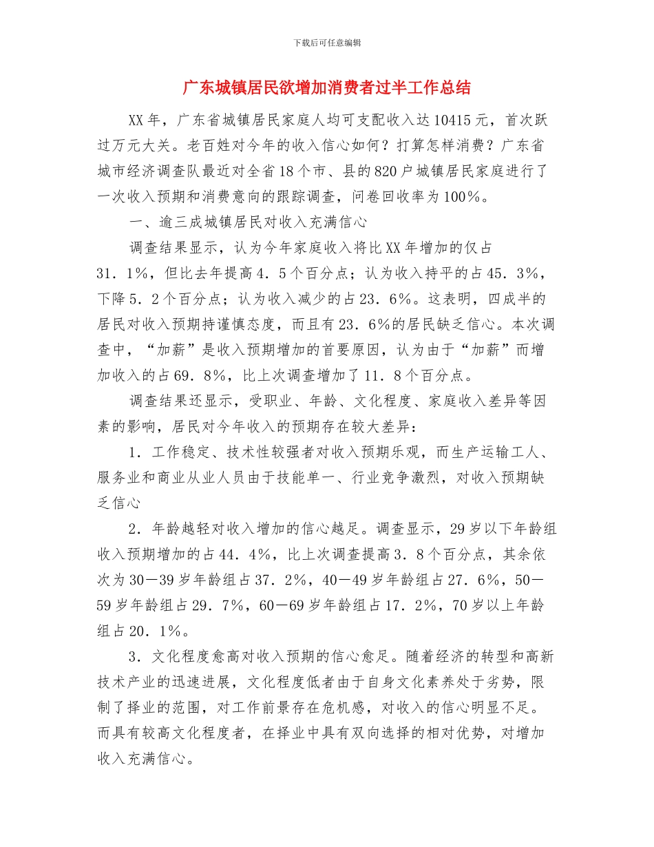 幼儿教育上半年教研工作总结范文与广东城镇居民欲增加消费者过半工作总结汇编_第3页