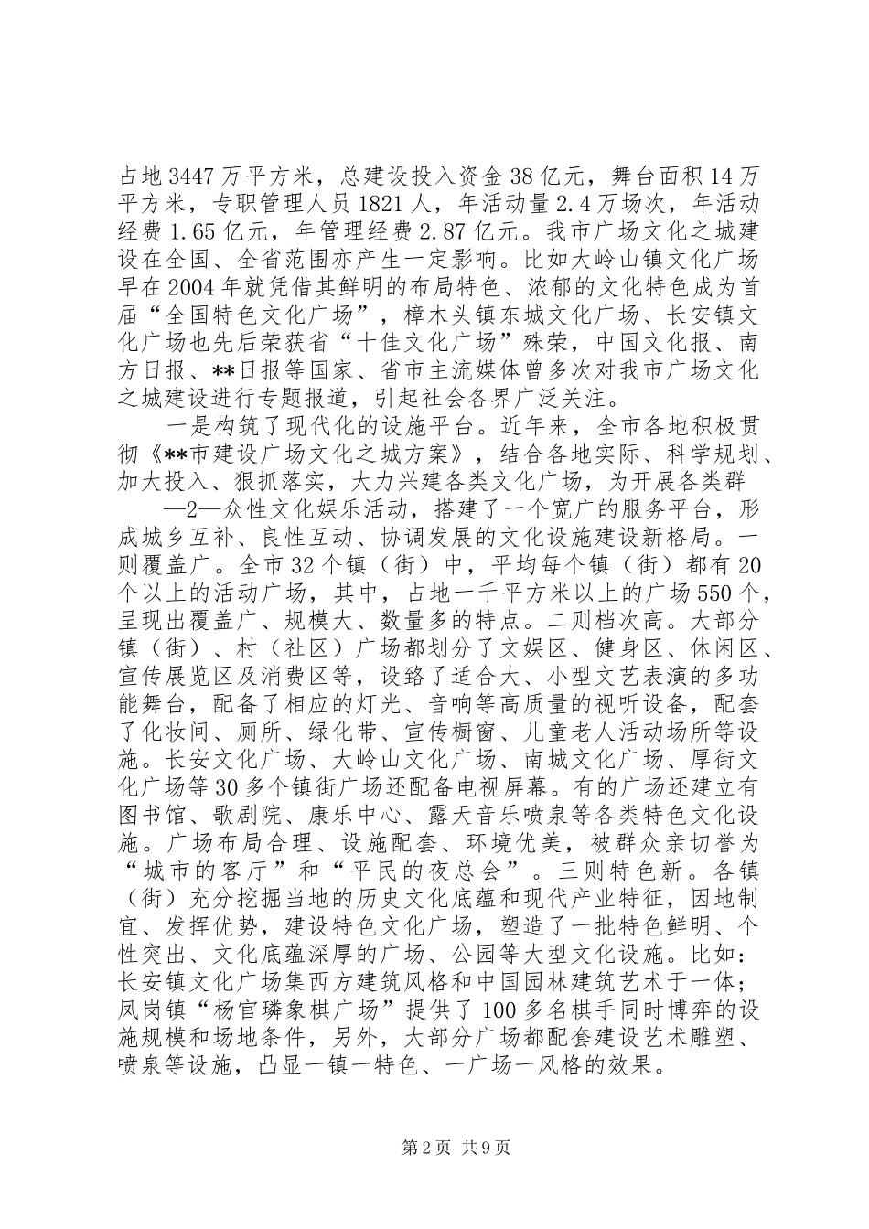 关于村文化广场建设规划建设报告_1 _第2页