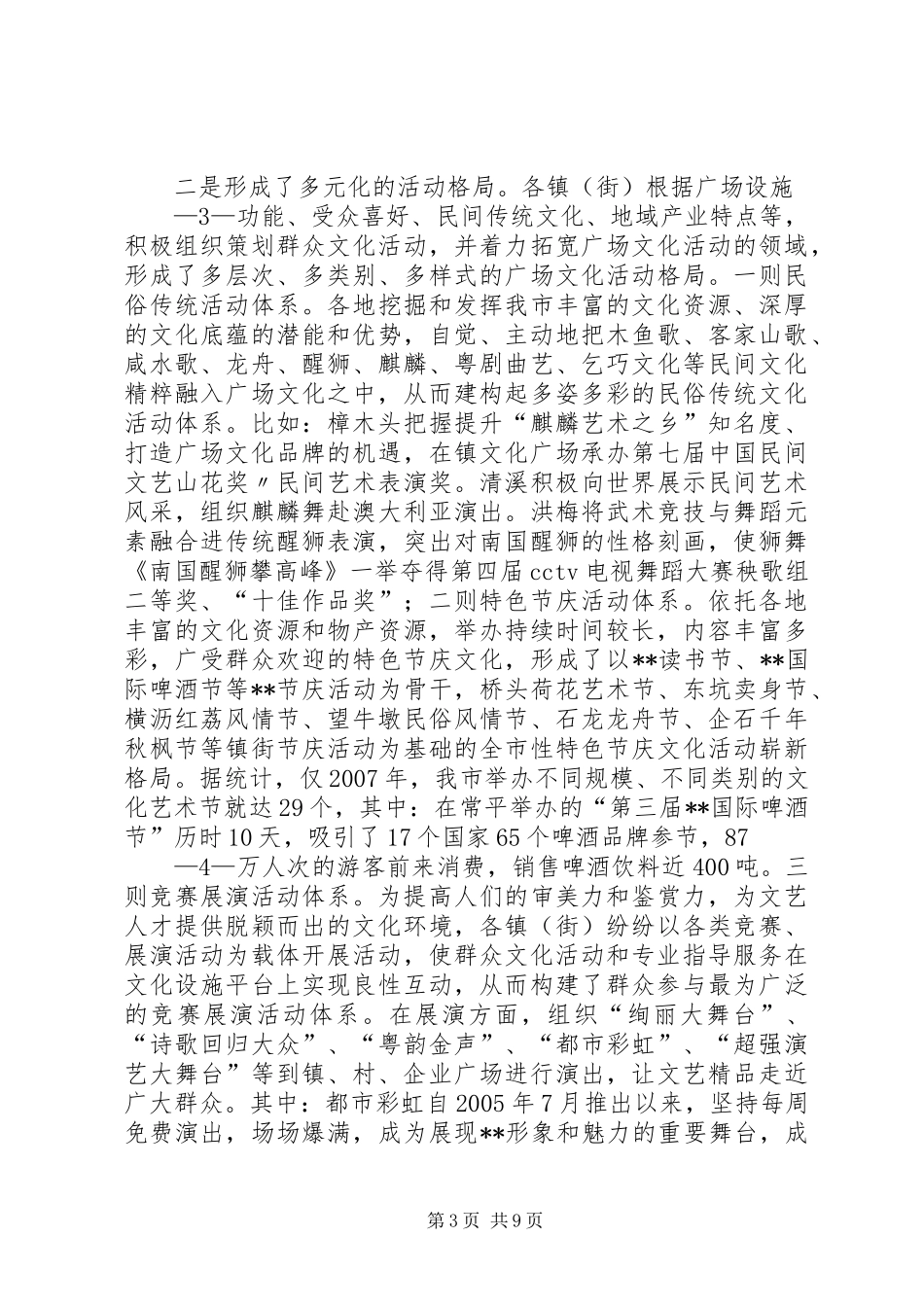 关于村文化广场建设规划建设报告_1 _第3页