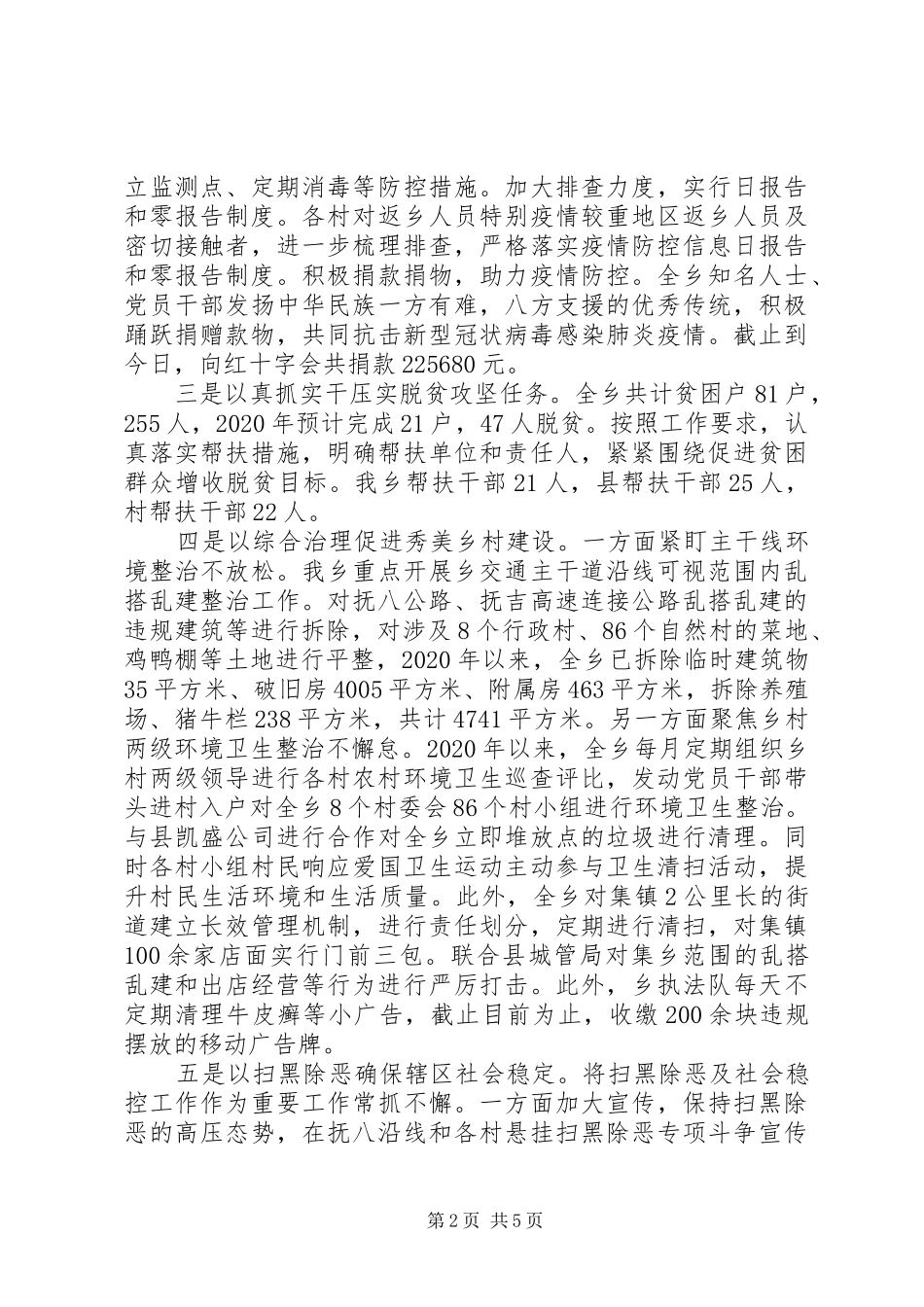 乡镇XX年上半年工作总结及下半年工作计划 _第2页