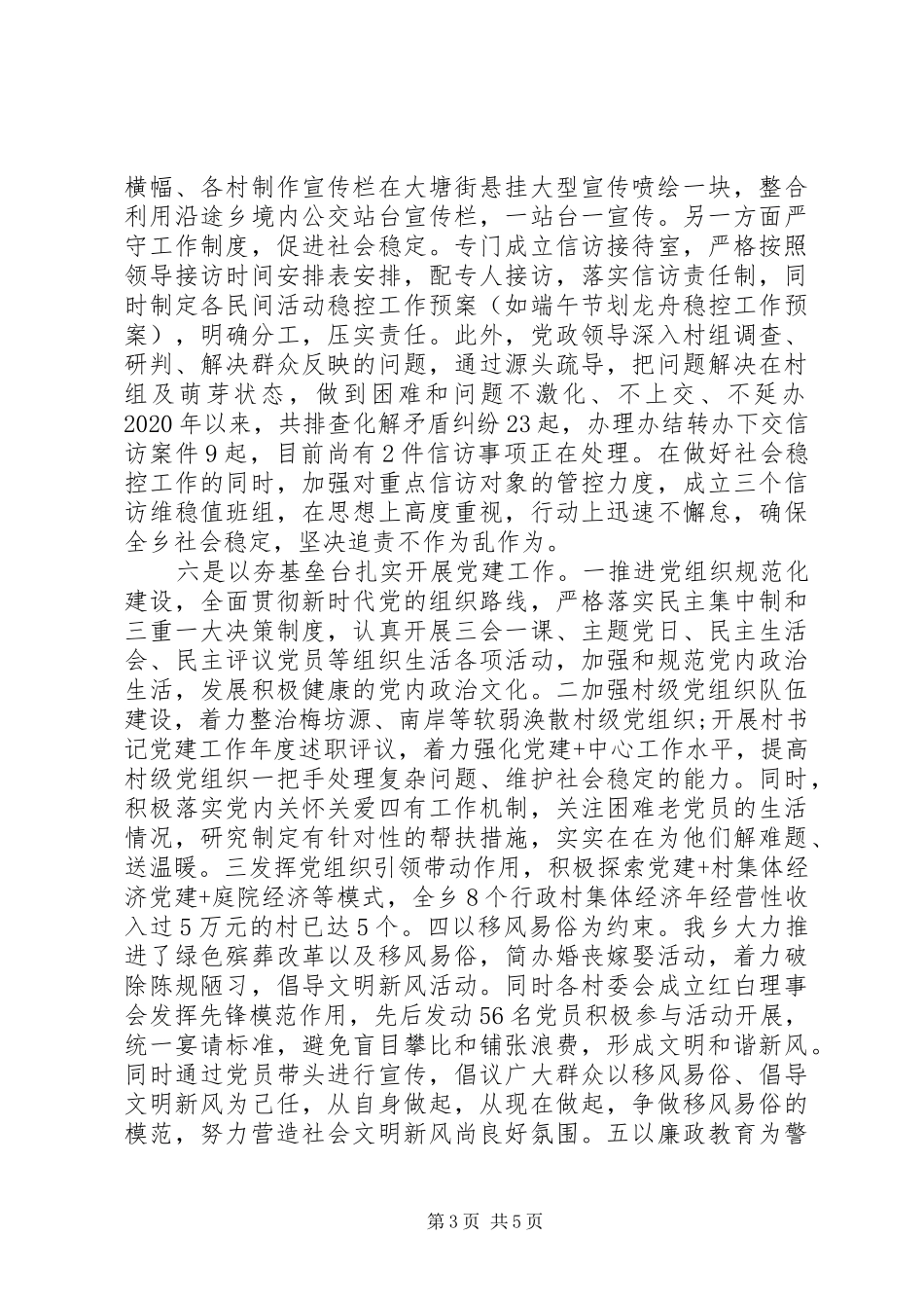 乡镇XX年上半年工作总结及下半年工作计划 _第3页