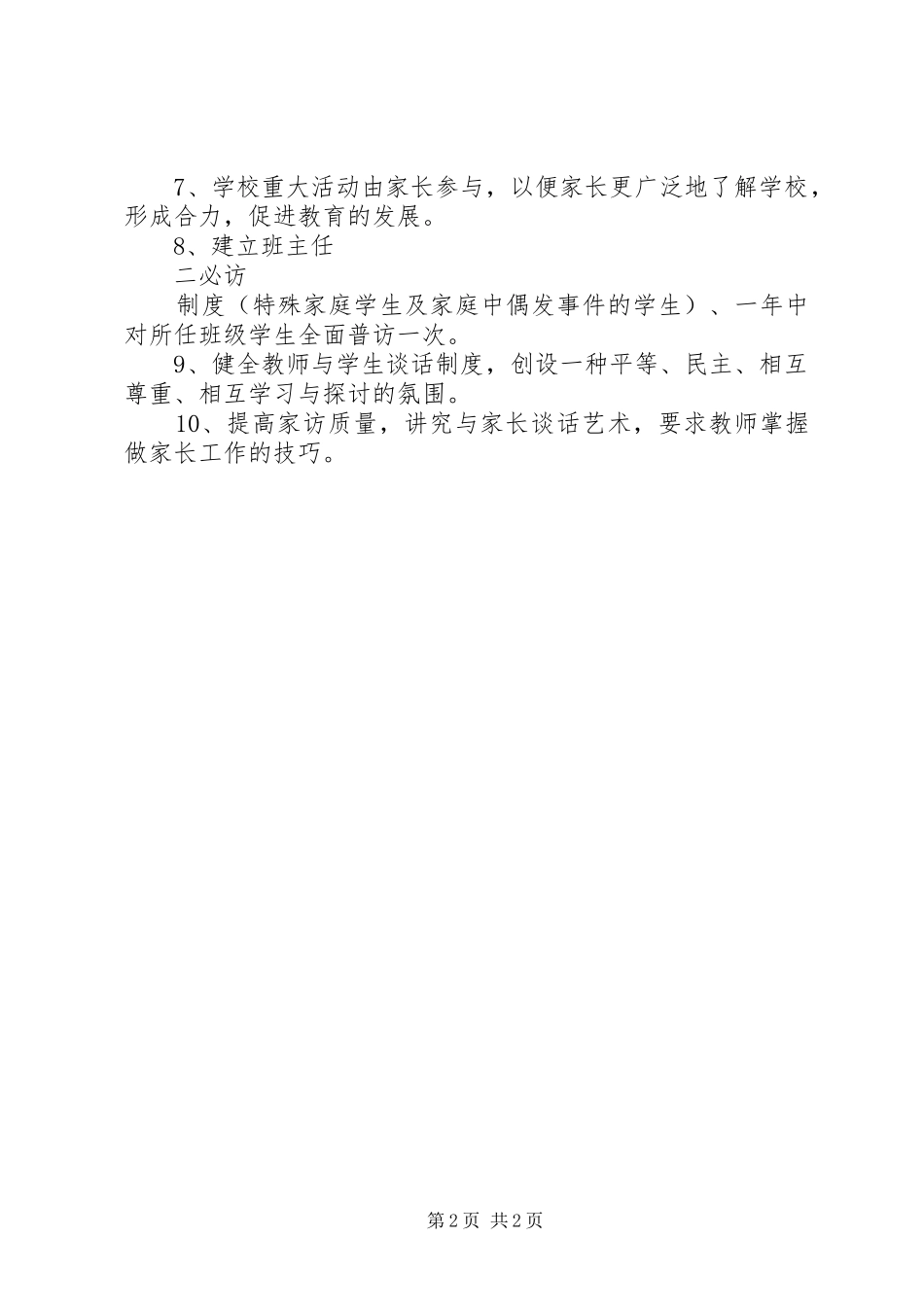 学校工作计划范文 _第2页