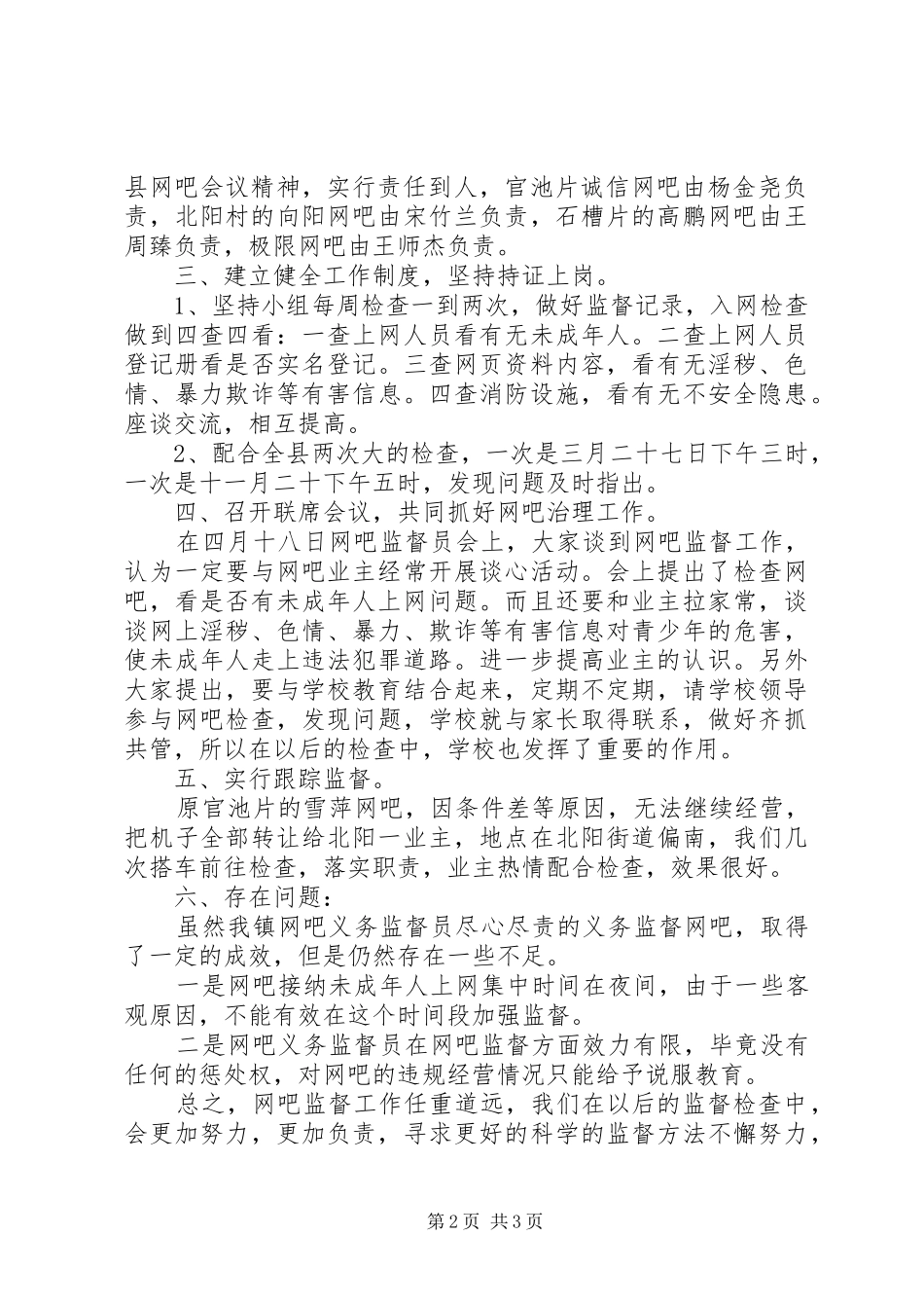 朗池镇计划生育汇报材料 _第2页