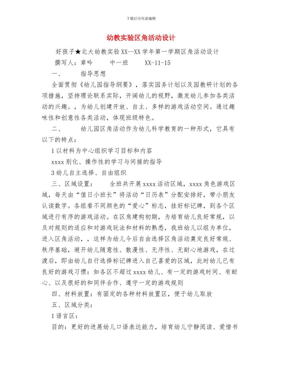 幼儿教育上半年教研工作总结范文与幼教实验区角活动设计汇编_第3页