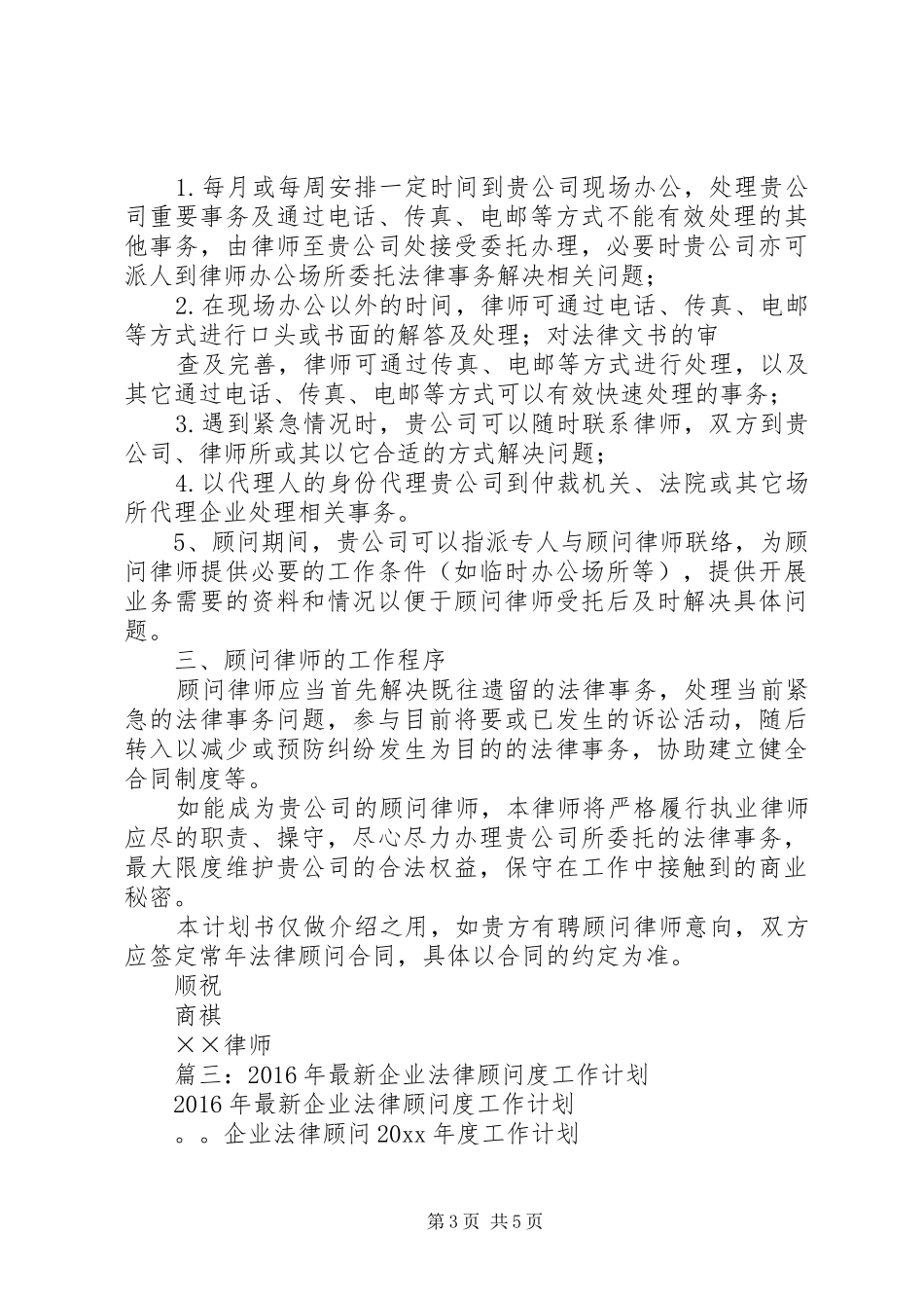 企业法律顾问工作计划 _第3页