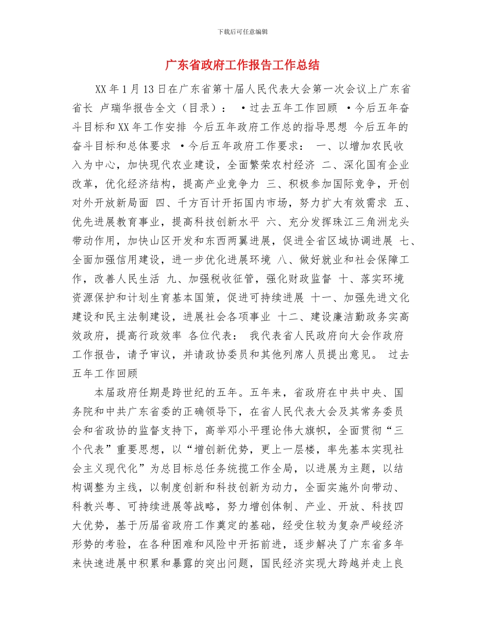 幼儿教育上半年教研工作总结范文与广东省政府工作报告工作总结汇编_第3页