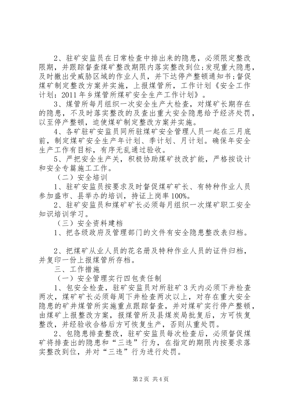 镇煤管所XX年煤矿安全生产监管计划 _第2页