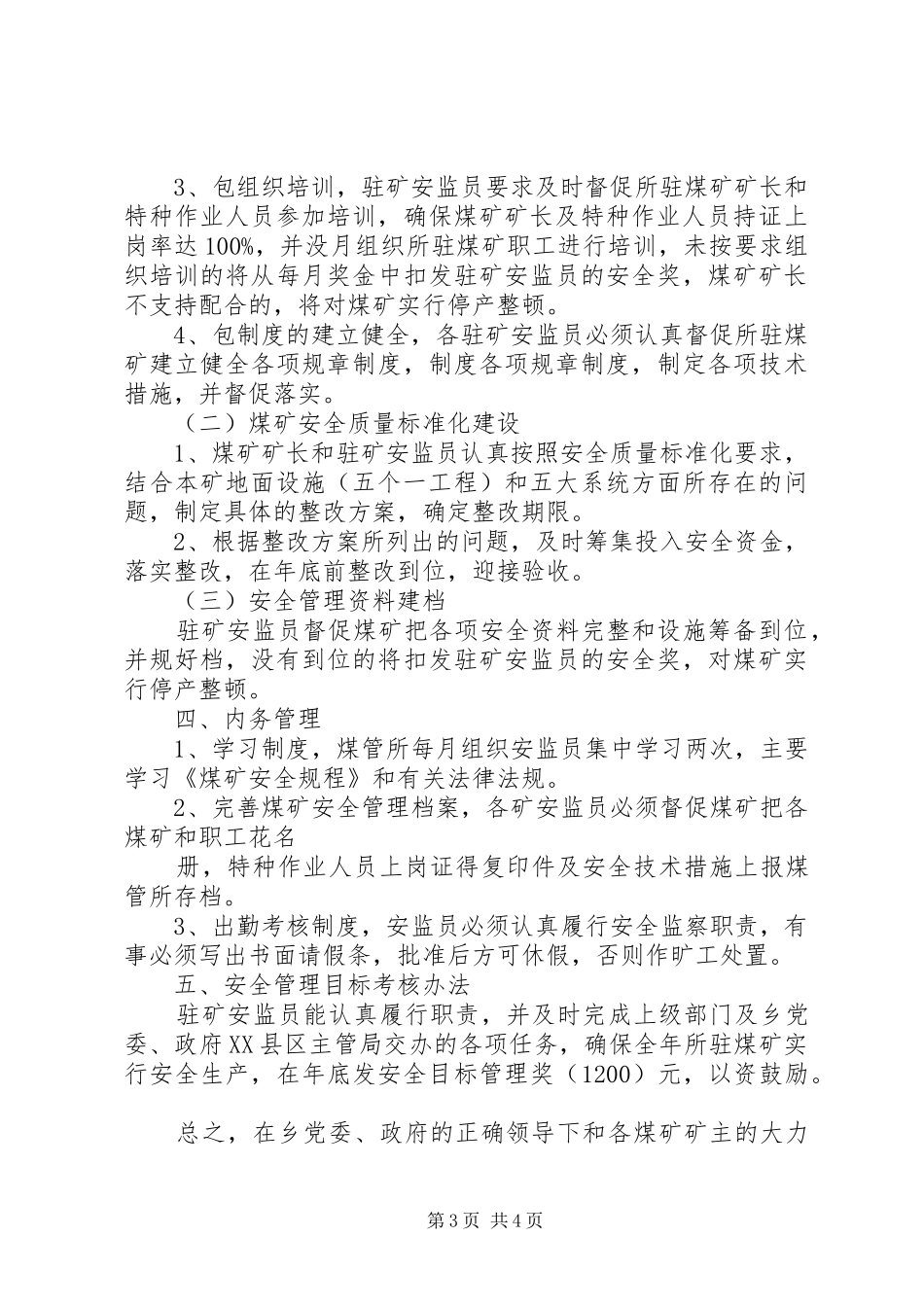 镇煤管所XX年煤矿安全生产监管计划 _第3页