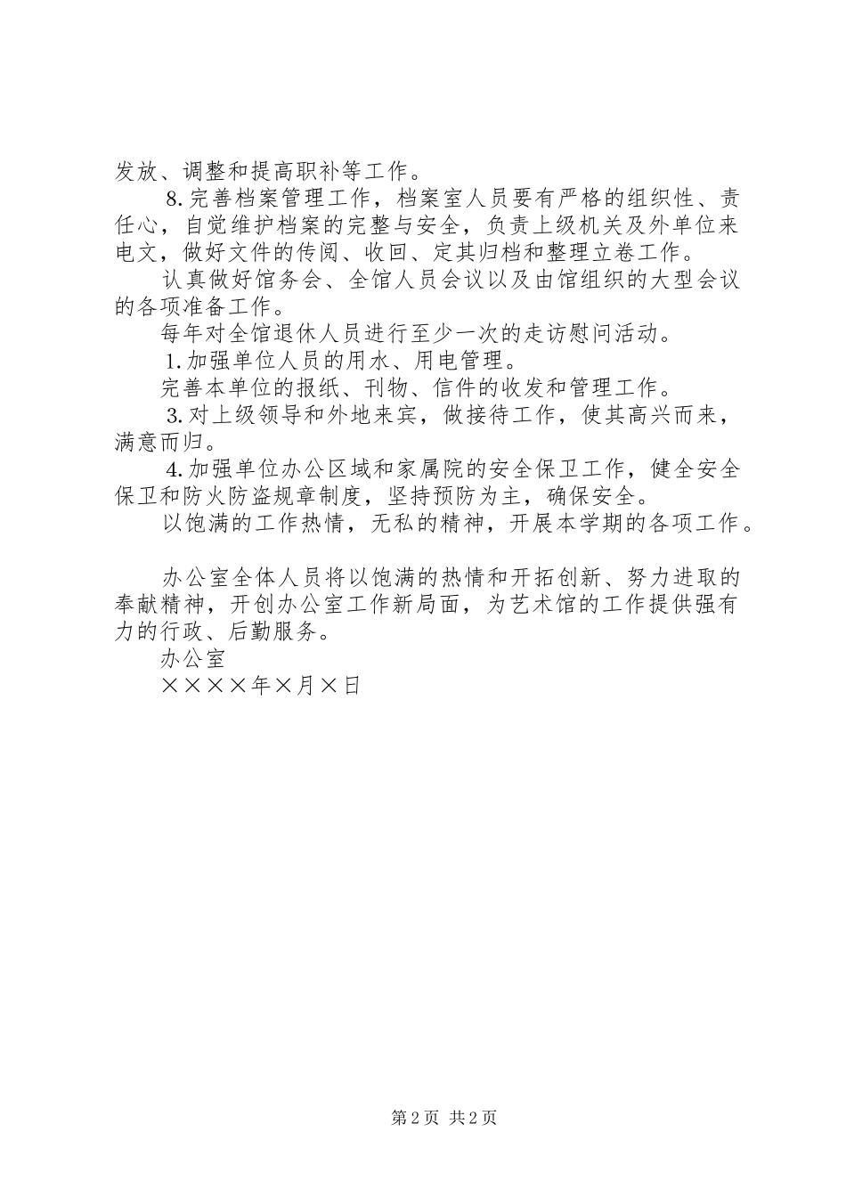 艺术馆办公室工作计划 _第2页
