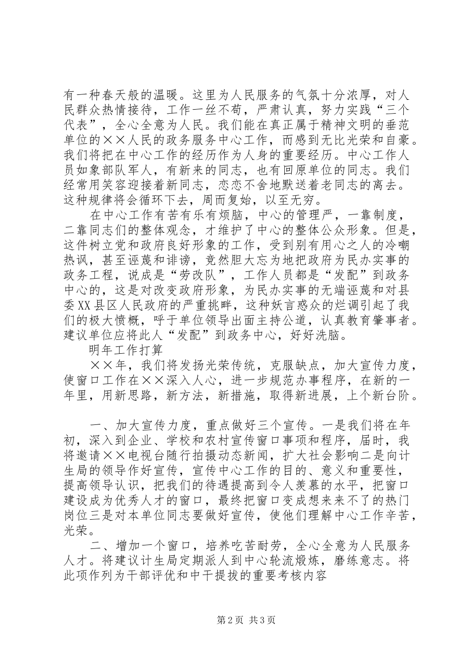 计划生育局窗口年终工作总结 _第2页