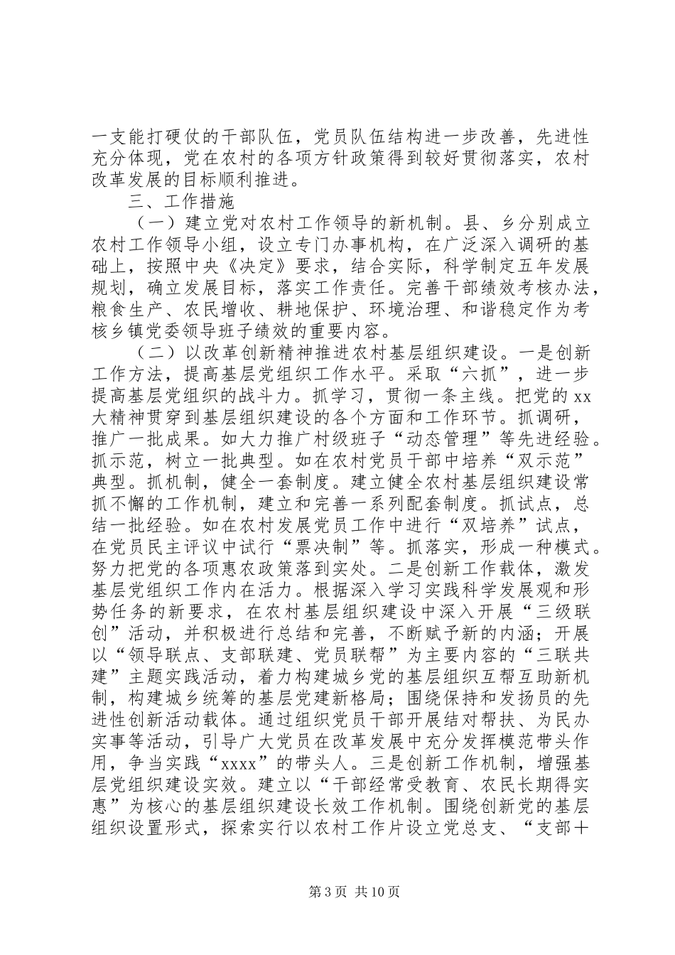 XX年村党建工作计划范文4篇_第3页