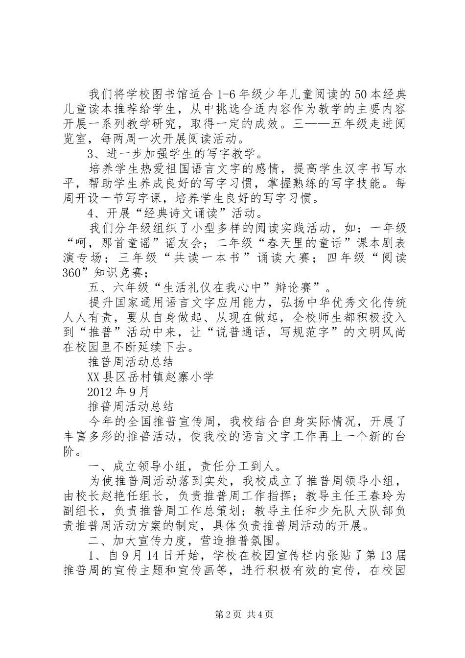 推普周活动计划 _第2页
