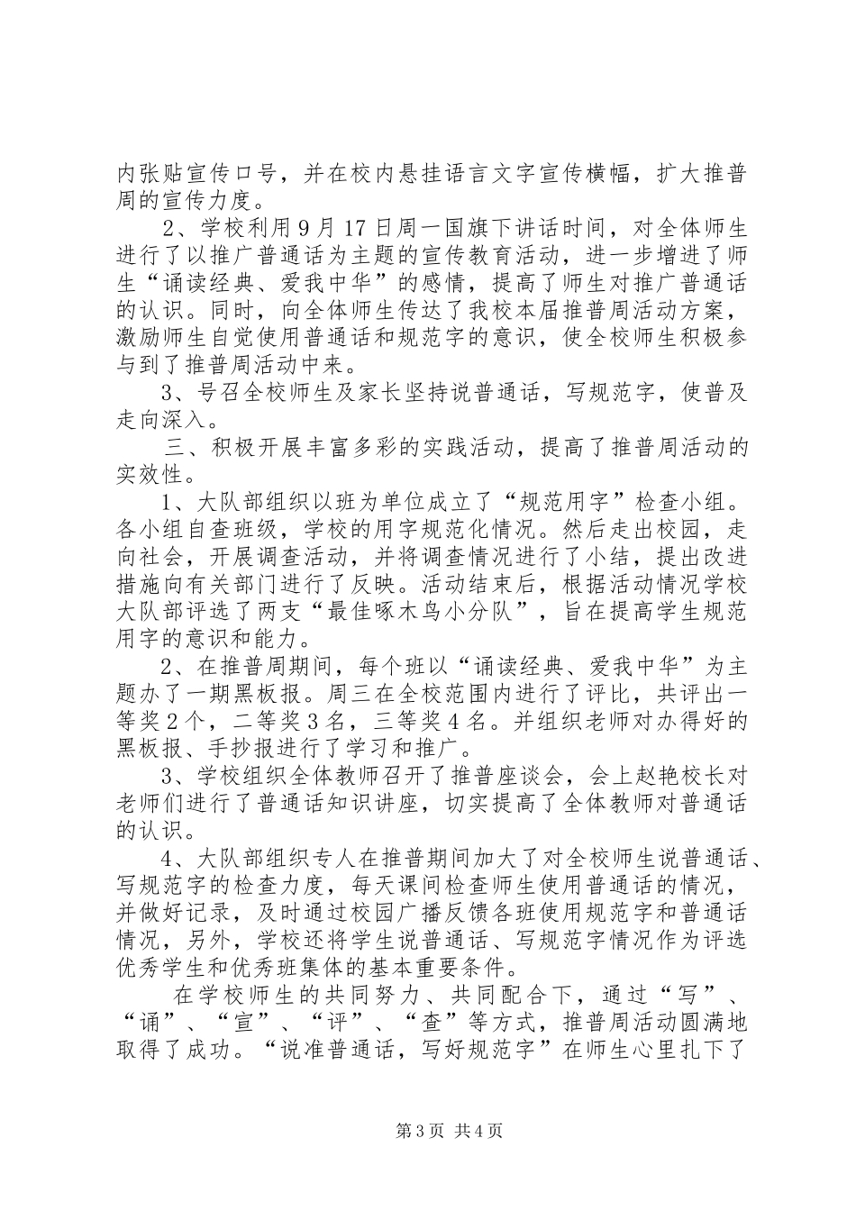 推普周活动计划 _第3页