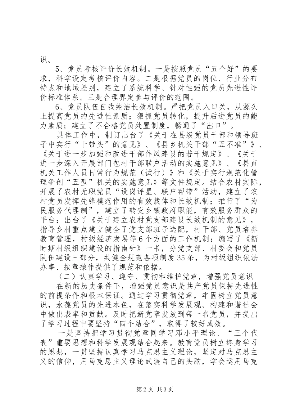 XX年基层党建工作计划 _第2页