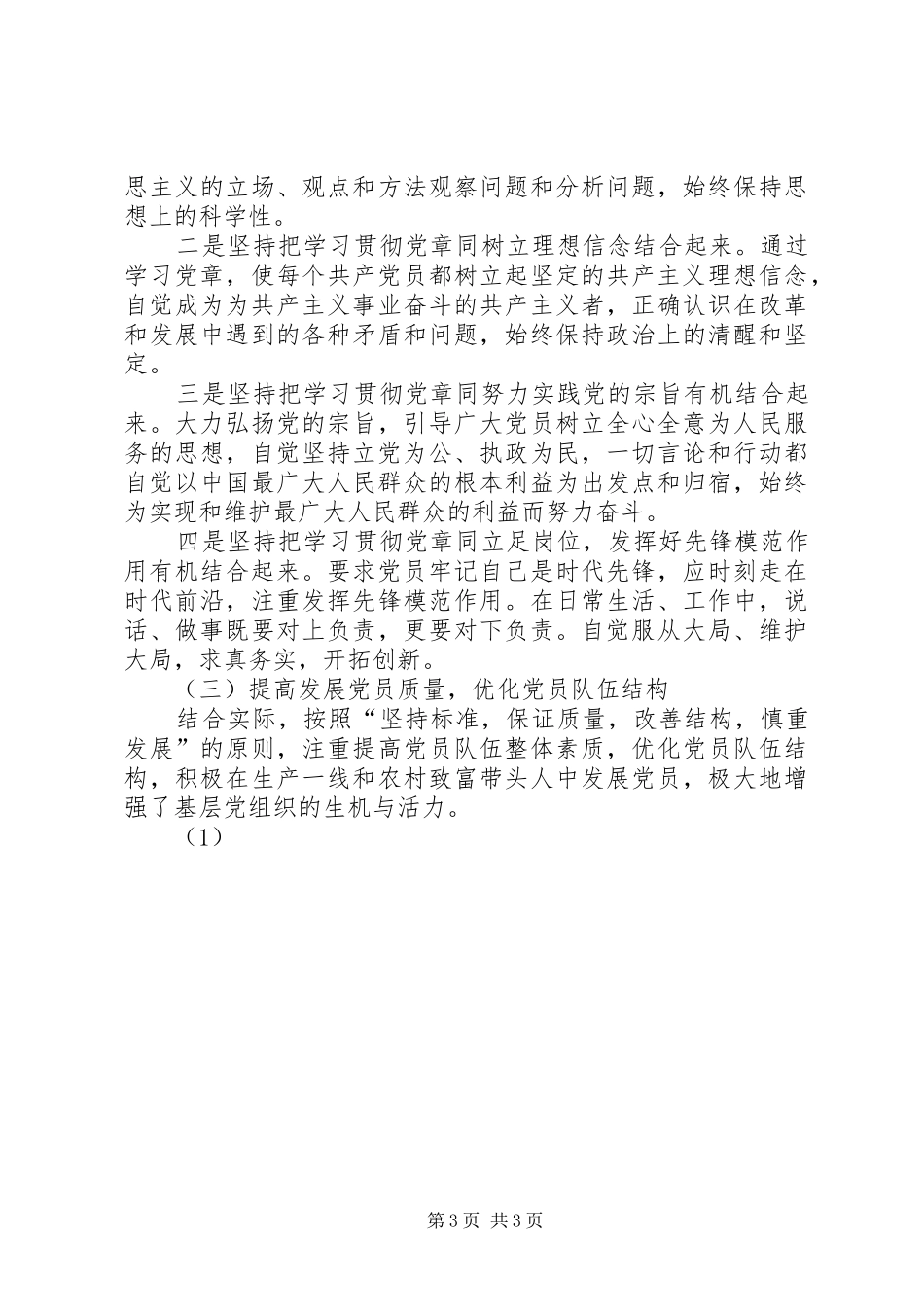 XX年基层党建工作计划 _第3页