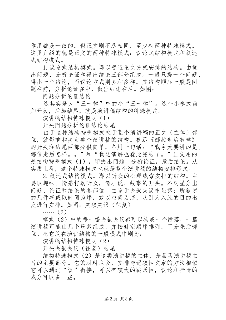 演讲稿结构的安排 _第2页