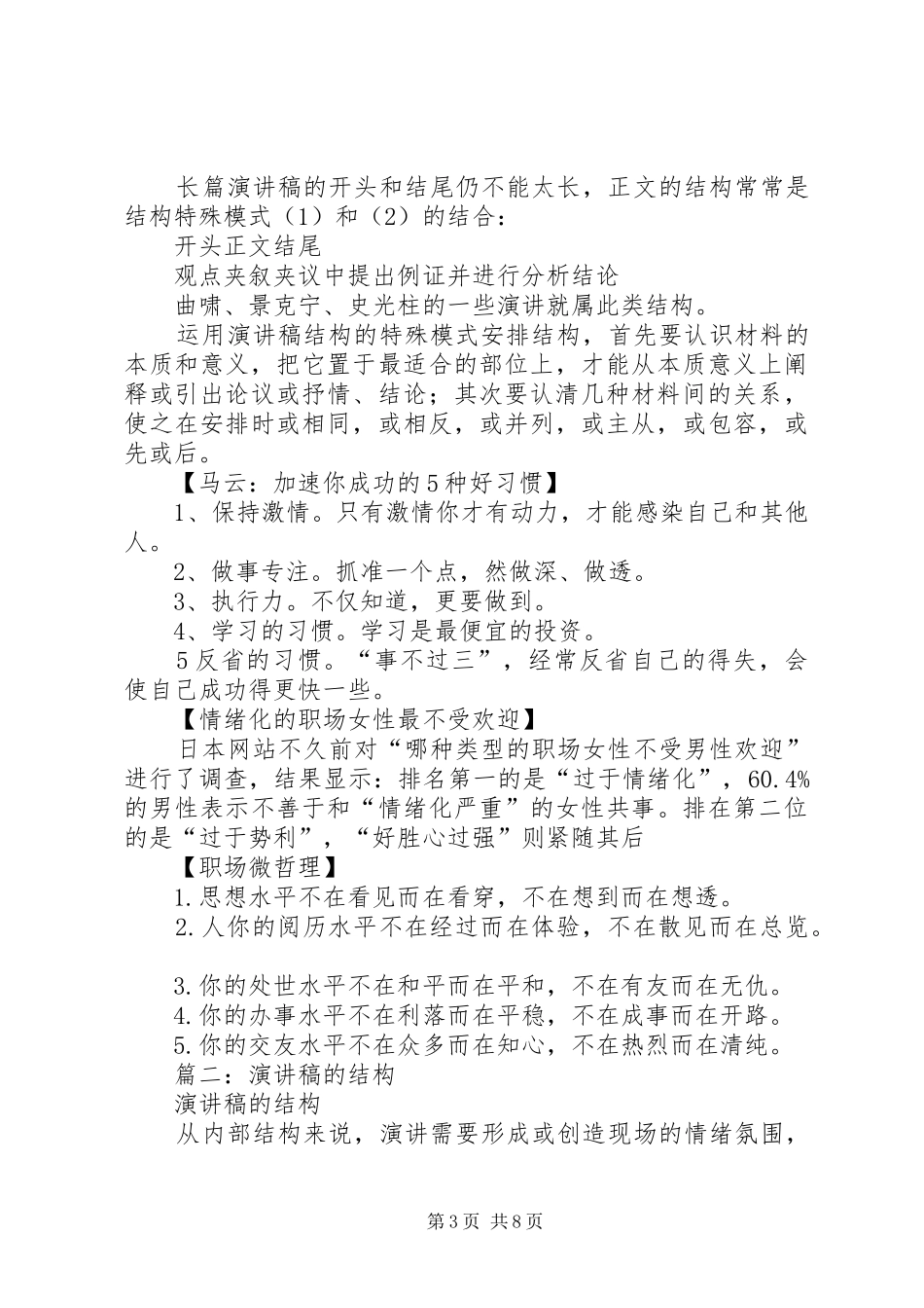 演讲稿结构的安排 _第3页