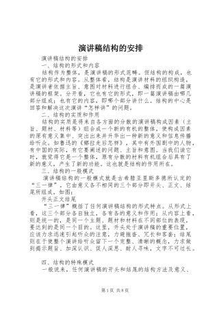演讲稿结构的安排 