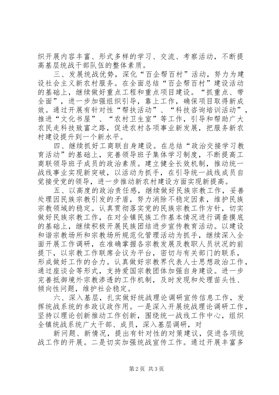乡镇年度统战工作计划 _第2页