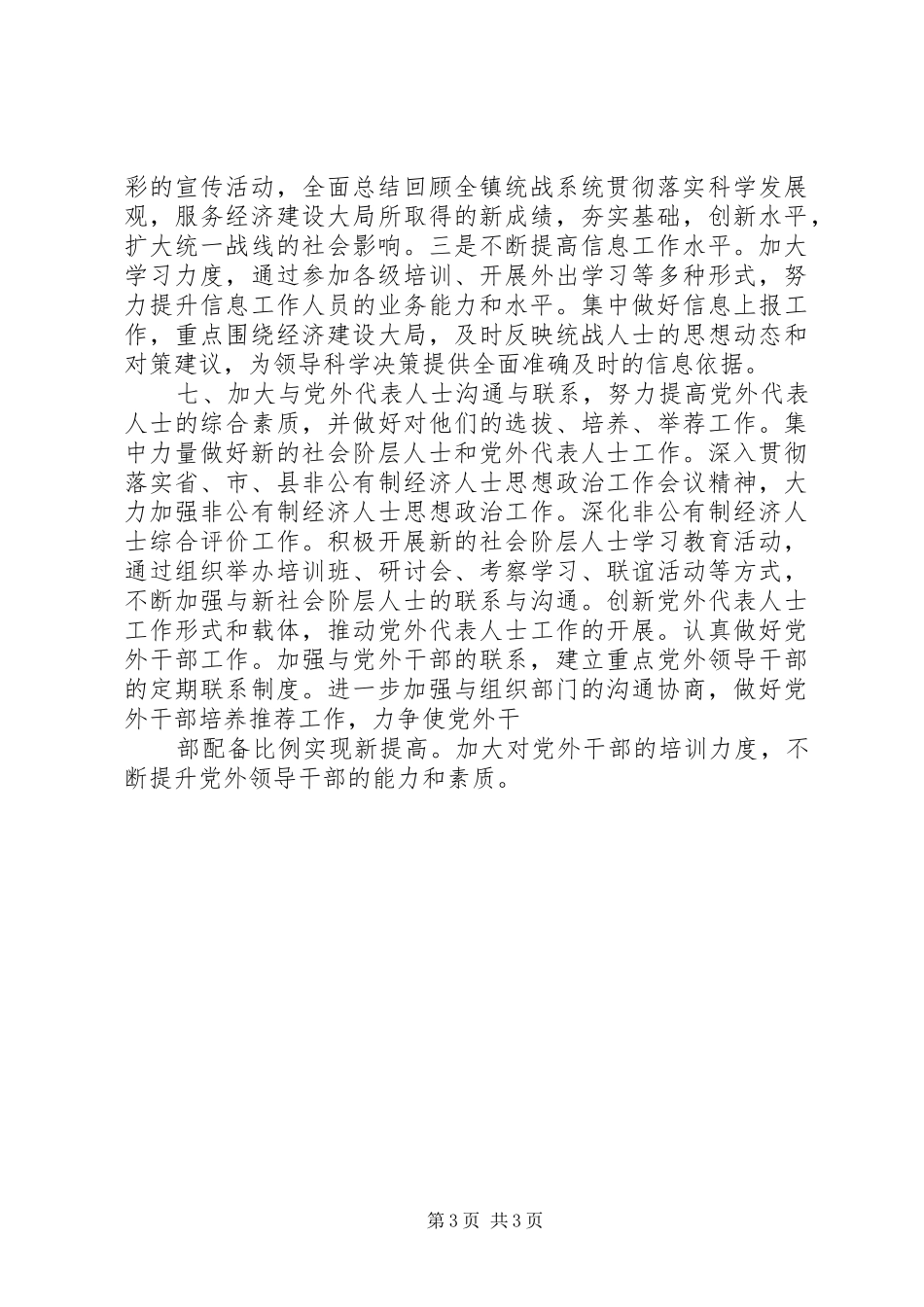 乡镇年度统战工作计划 _第3页