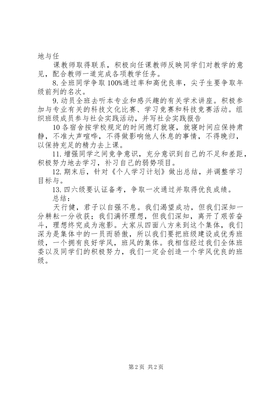 优良学风班创建计划[最终版] _第2页