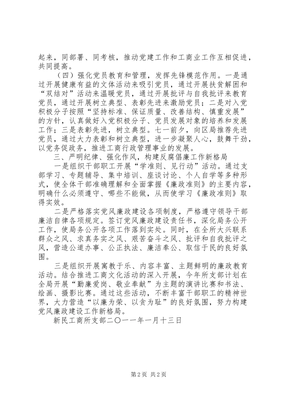 XX工商所高危行业监管工作安排 _第2页