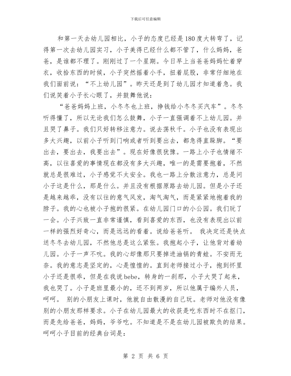 幼儿教育实习报告与幼儿教育实习报告范文汇编_第2页