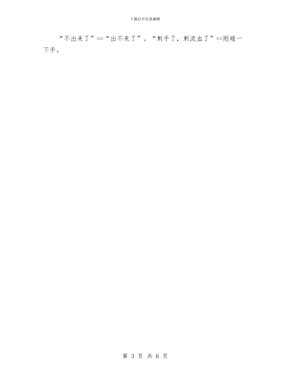 幼儿教育实习报告与幼儿教育实习报告范文汇编_第3页