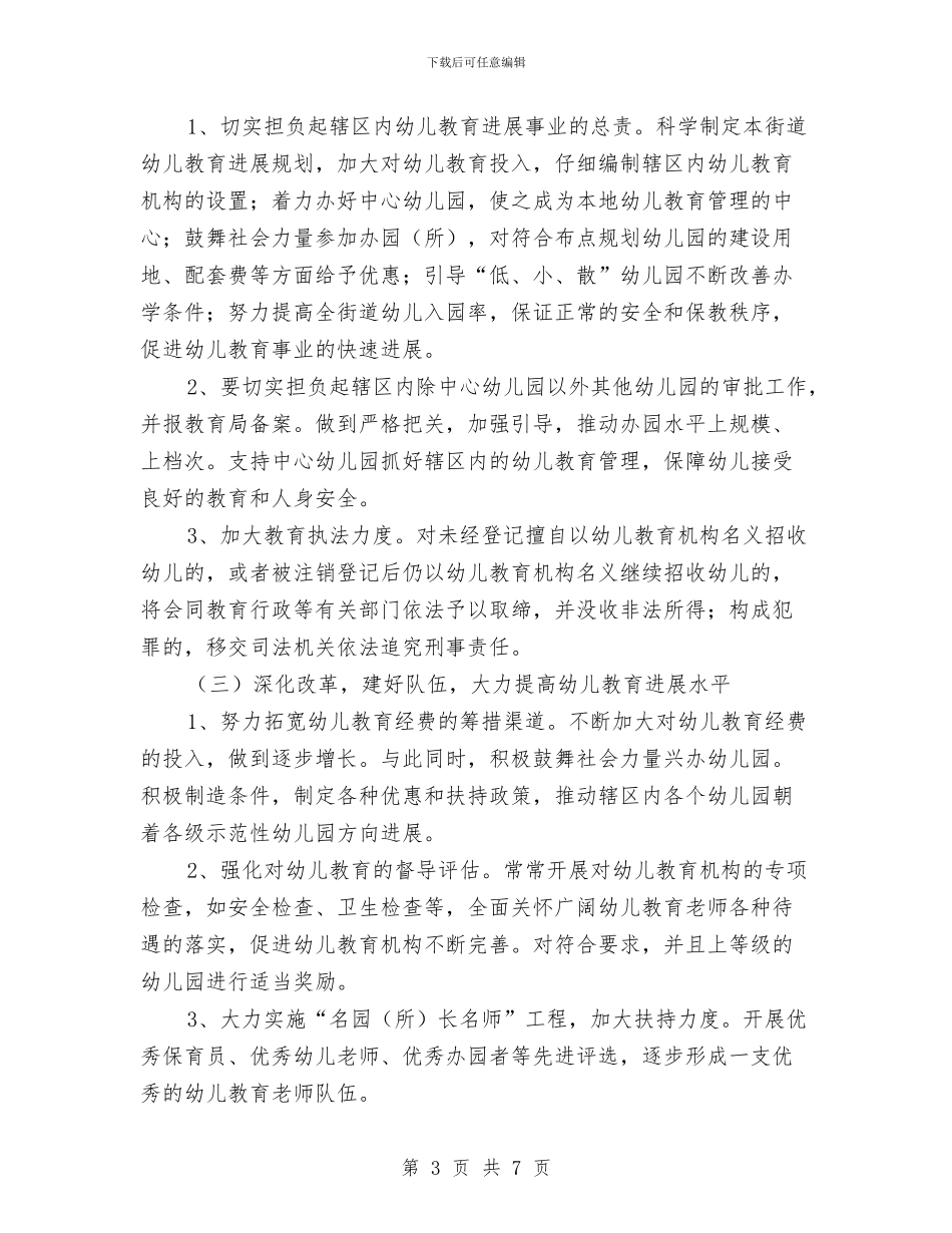 幼儿教育发展规划工作意见与幼儿教育实习报告范文汇编_第3页