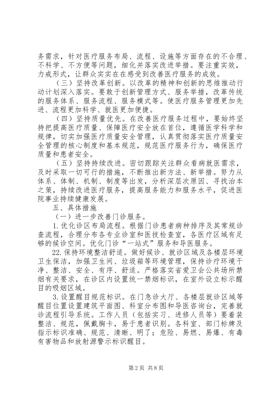 医院关于落实进一步改善医疗服务行动计划实施方案 _第2页