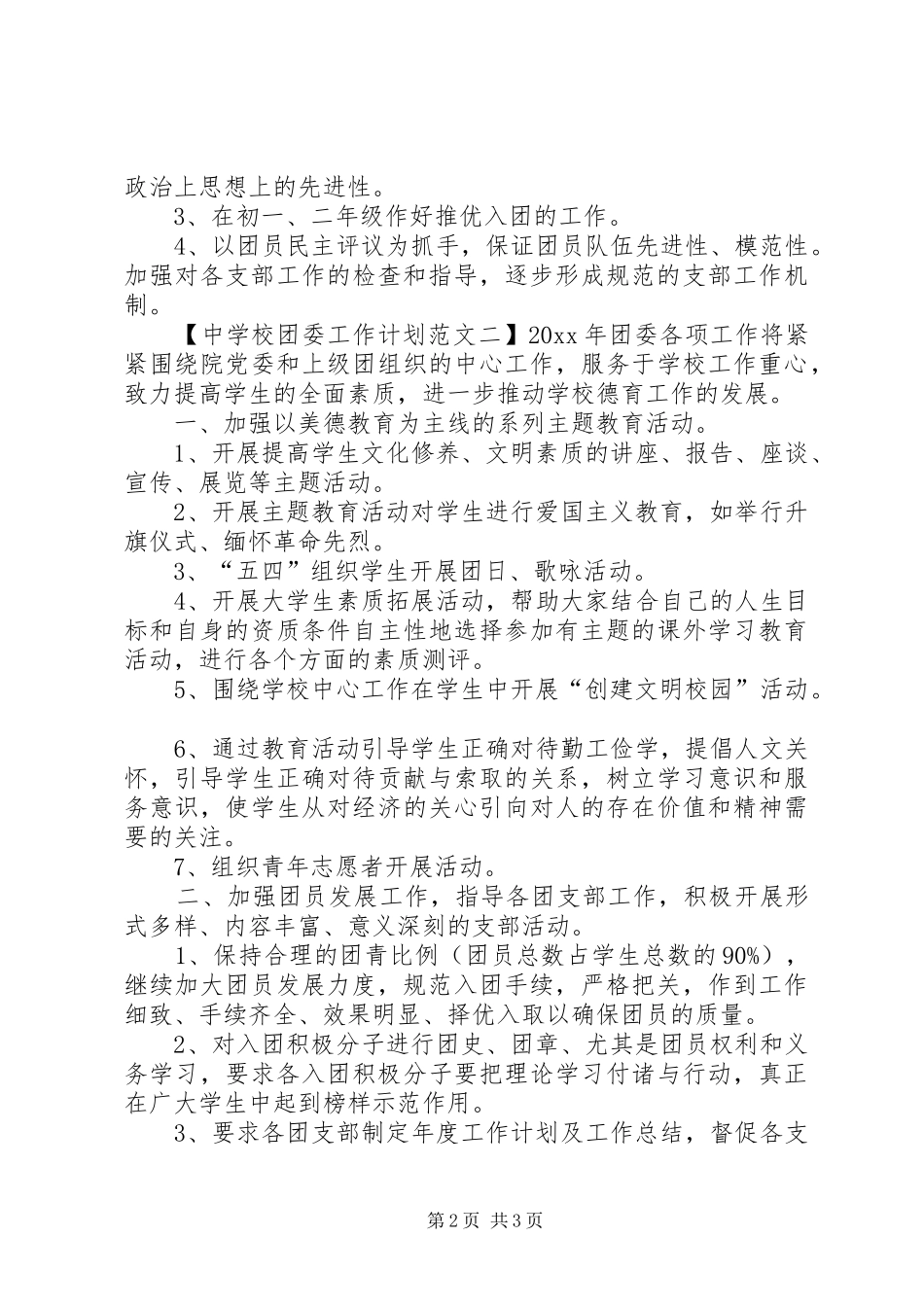 学校团委工作计划范文 _第2页