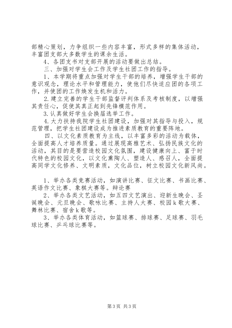 学校团委工作计划范文 _第3页