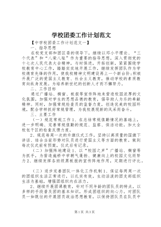 学校团委工作计划范文 