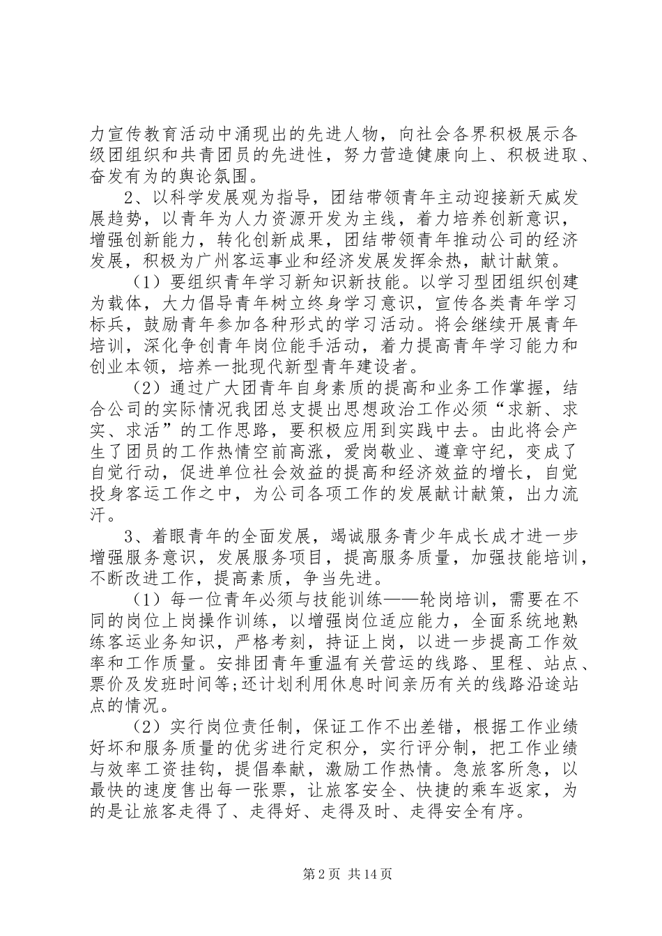 企业团委工作计划4篇_第2页