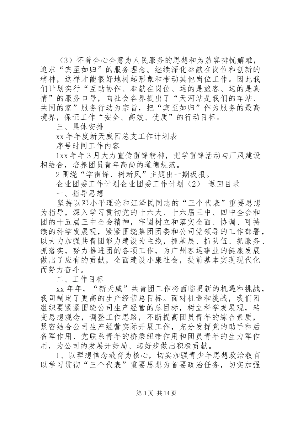企业团委工作计划4篇_第3页