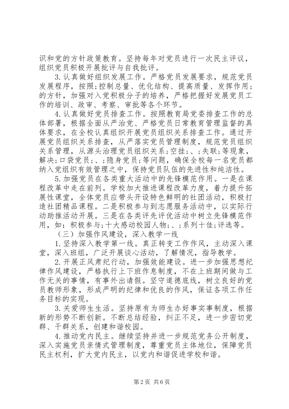 学校党支部下半年工作计划 _第2页
