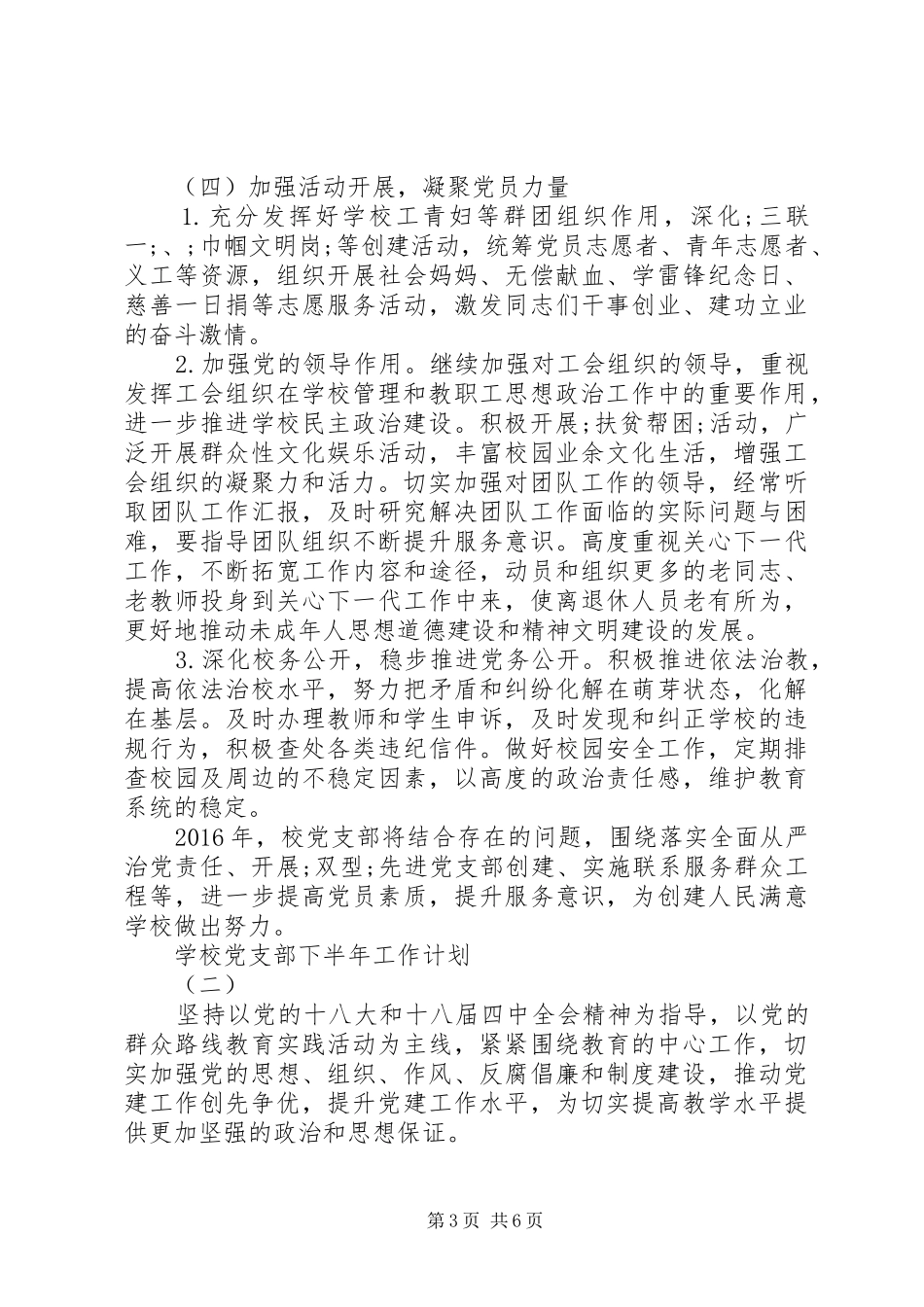 学校党支部下半年工作计划 _第3页