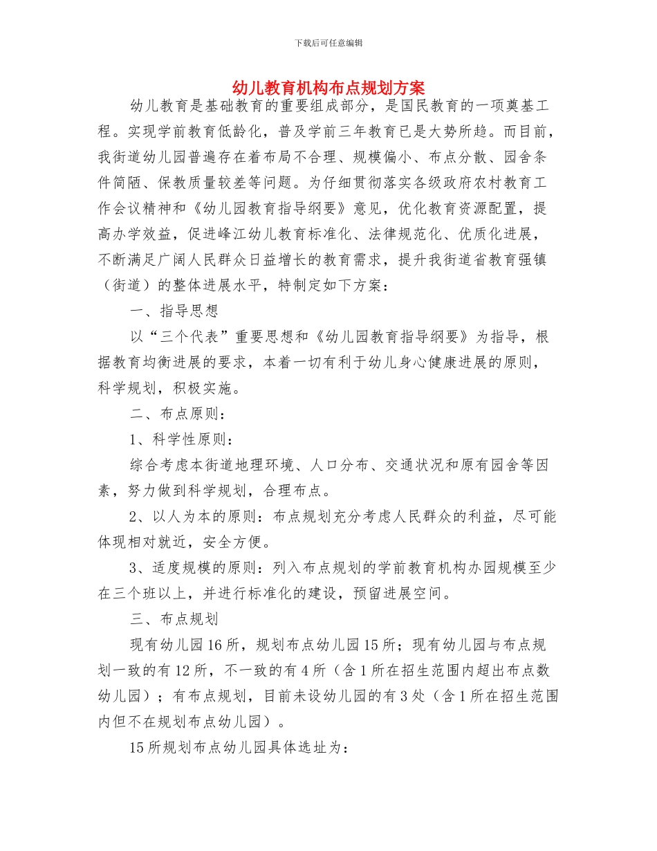 幼儿教育实习鉴定范文与幼儿教育机构布点规划方案汇编_第2页