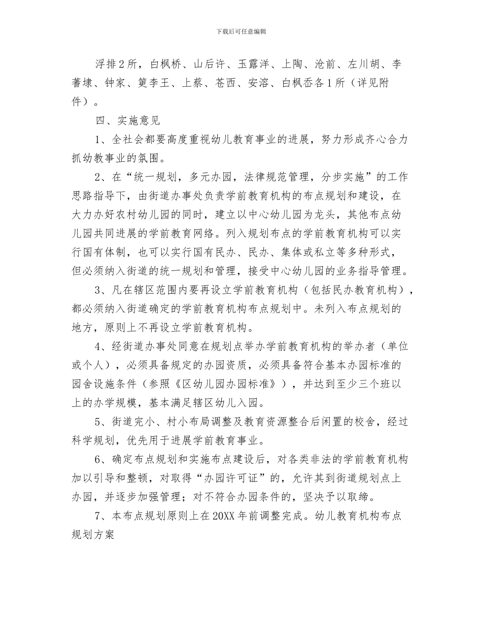 幼儿教育实习鉴定范文与幼儿教育机构布点规划方案汇编_第3页