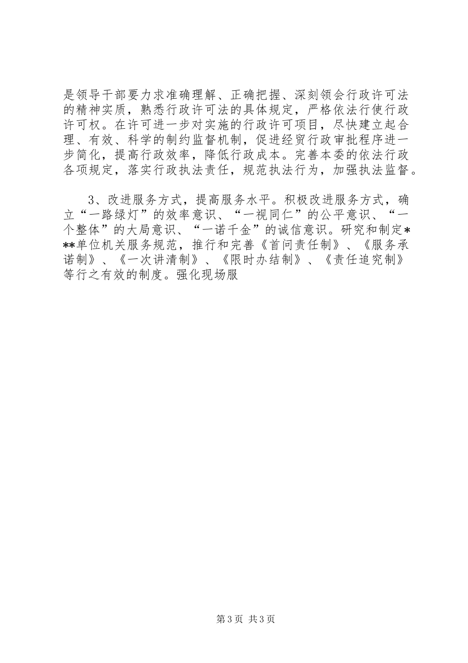 机关作风建设的整改工作计划 _第3页