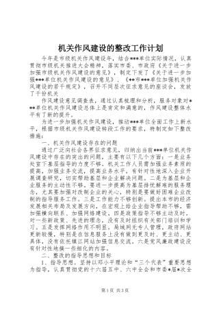 机关作风建设的整改工作计划 