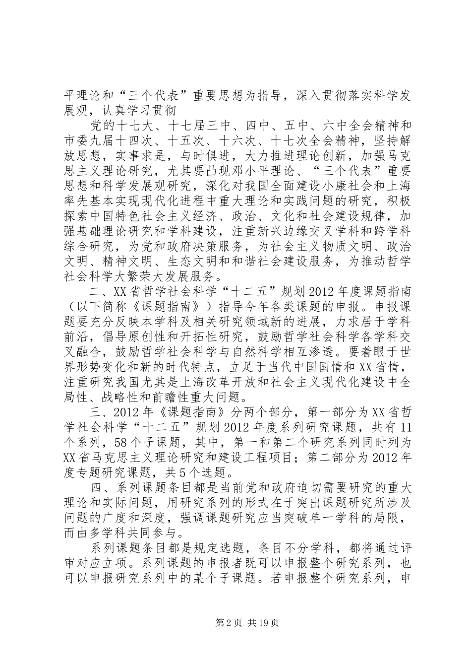 湖北哲学社会科学十二五规划 _第2页