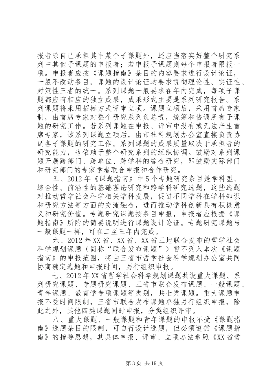 湖北哲学社会科学十二五规划 _第3页