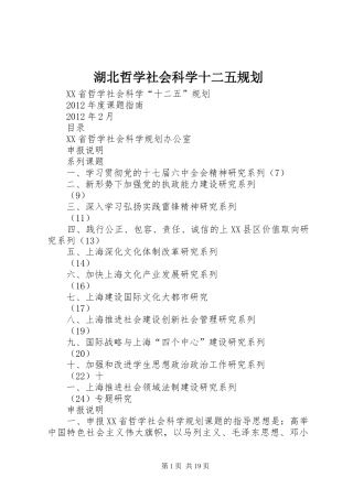 湖北哲学社会科学十二五规划 