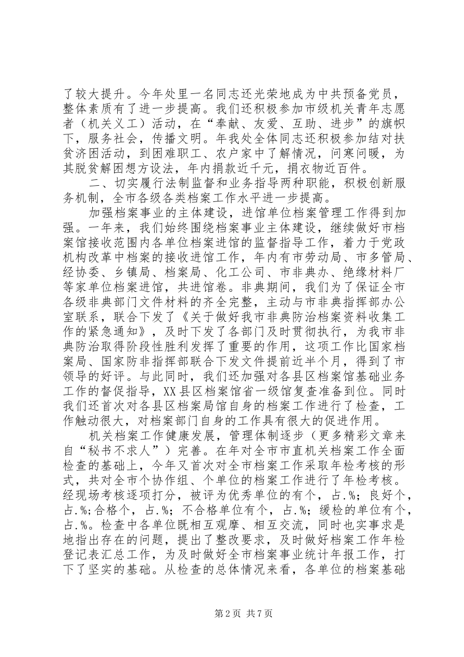 档案局业务处某年工作总结XX年计划 _第2页