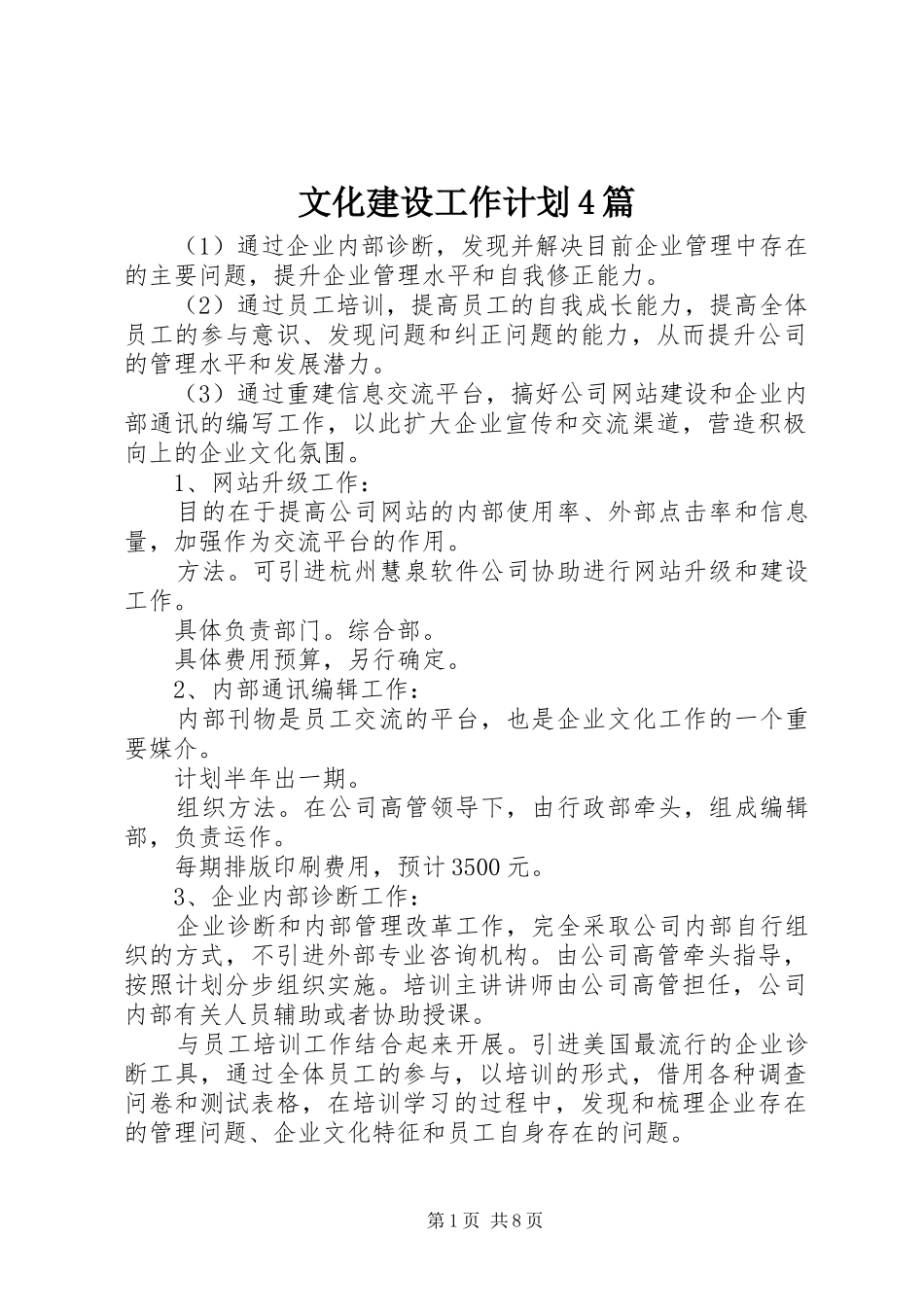 文化建设工作计划4篇_第1页