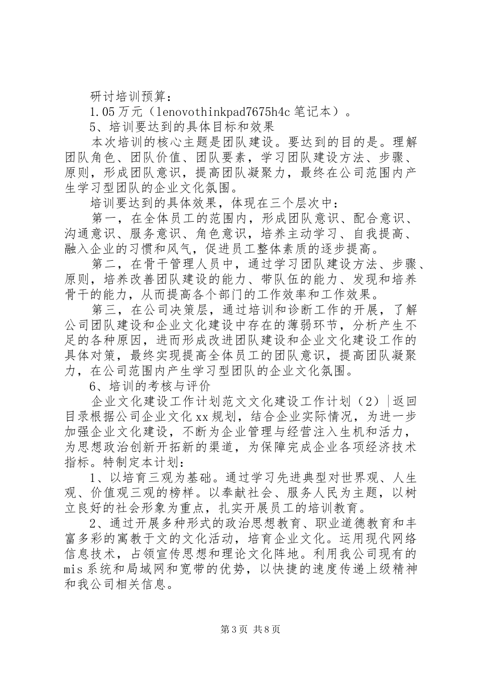 文化建设工作计划4篇_第3页