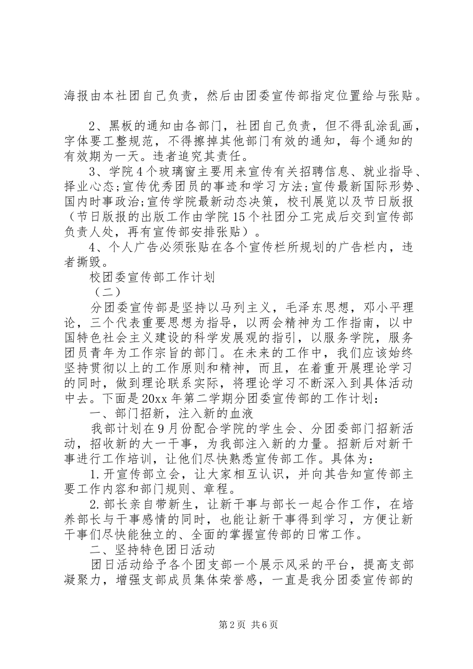 校团委宣传部工作计划 _第2页