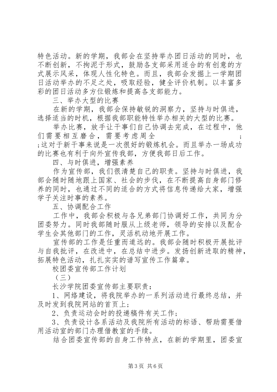 校团委宣传部工作计划 _第3页
