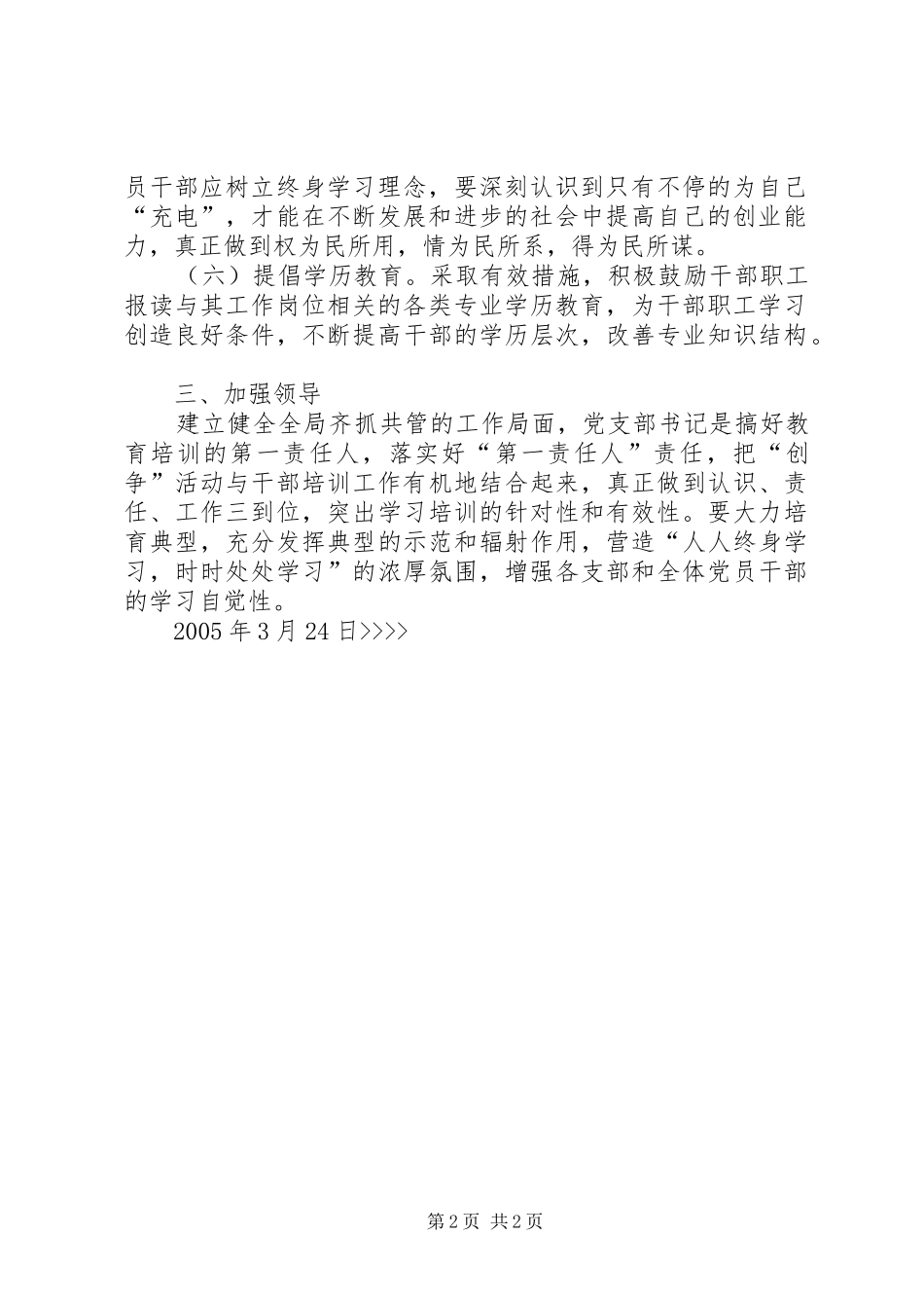 “区建设局度干部教育培训计划”教育工作计划 _第2页